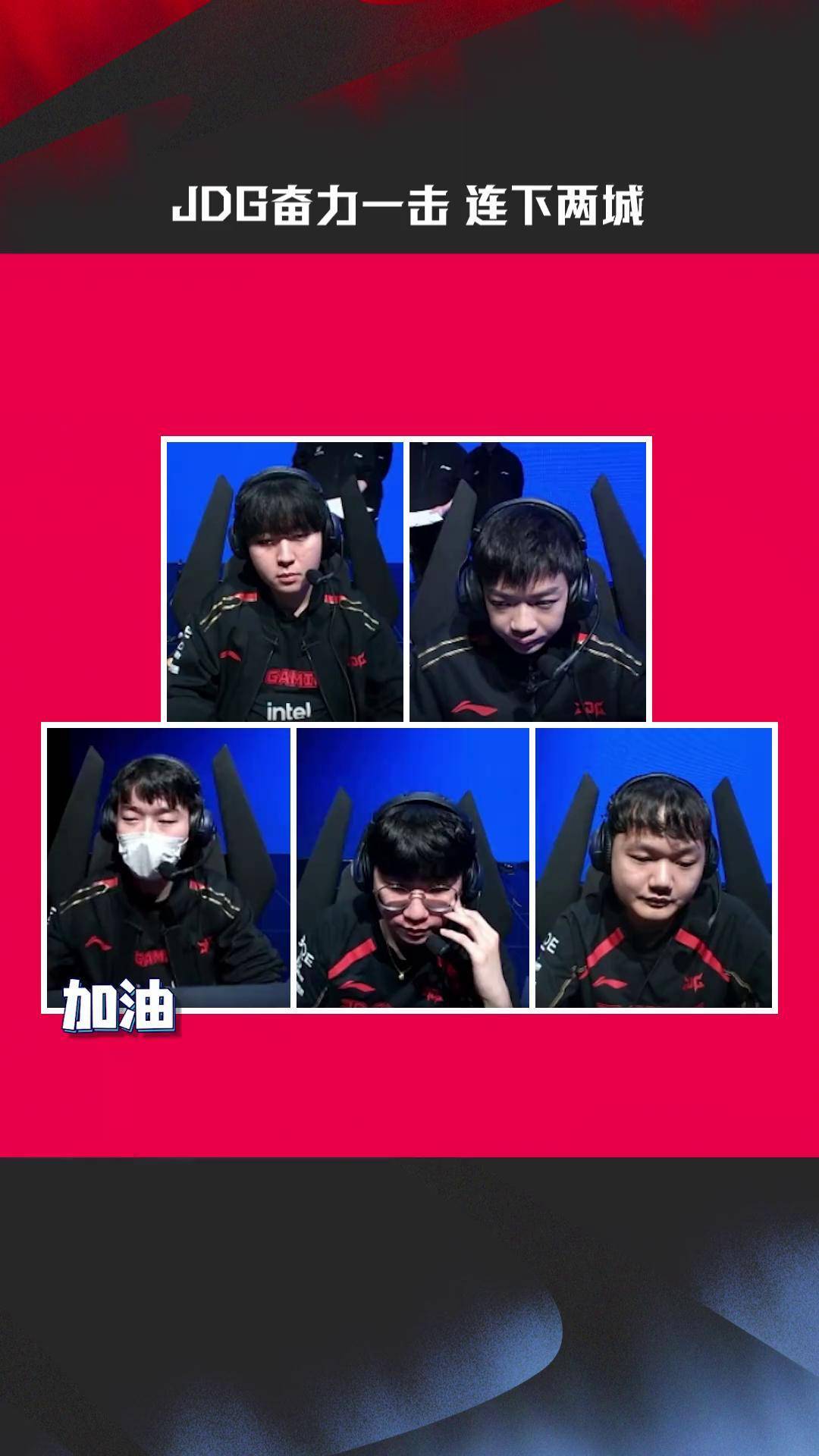 JDG险胜BRO，Faker关键团战开团秒人鏖战多局2025世界赛，引爆全场热议